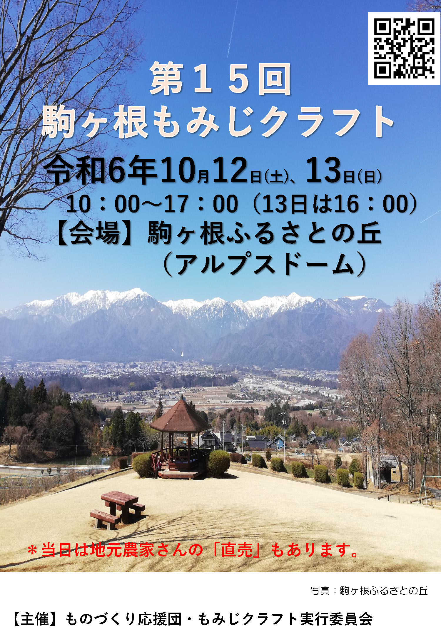 https://www.komagane-premont.com/pic/prmt/%E3%80%90%E3%83%81%E3%83%A9%E3%82%B7%E3%80%91%E3%82%82%E3%81%BF%E3%81%98%E3%82%AF%E3%83%A9%E3%83%95%E3%83%882024%E6%A1%88%E5%86%85.jpg